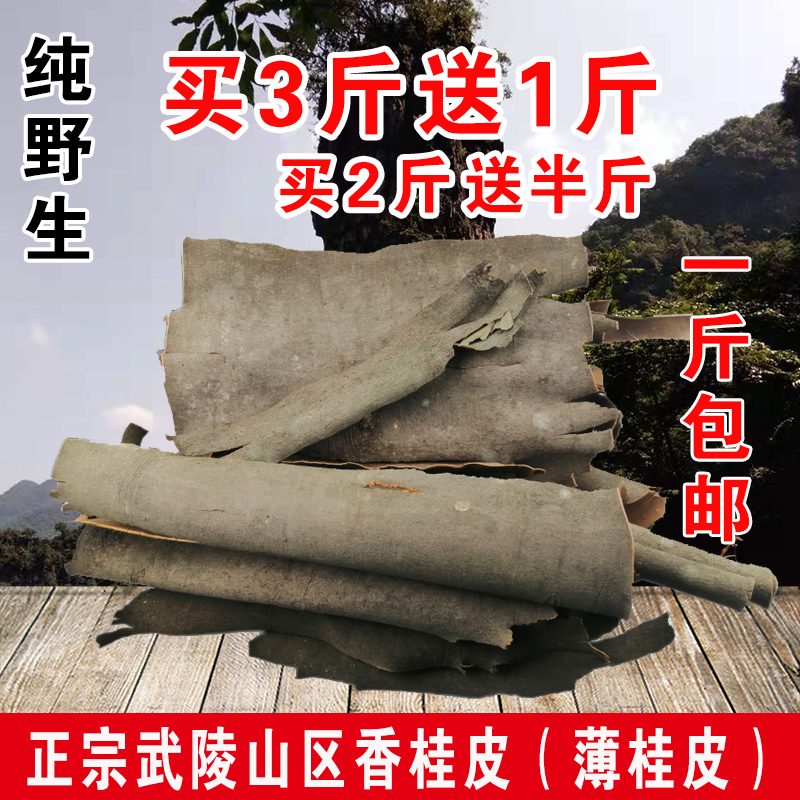 湖北野生香薄桂皮面条卤肉香料炒菜火锅湖南米粉非肉桂500g包邮