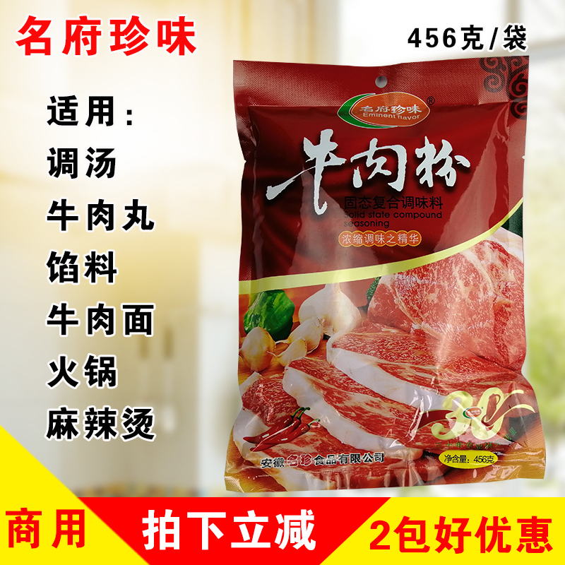 456g面汤包子调馅增味提鲜牛肉粉