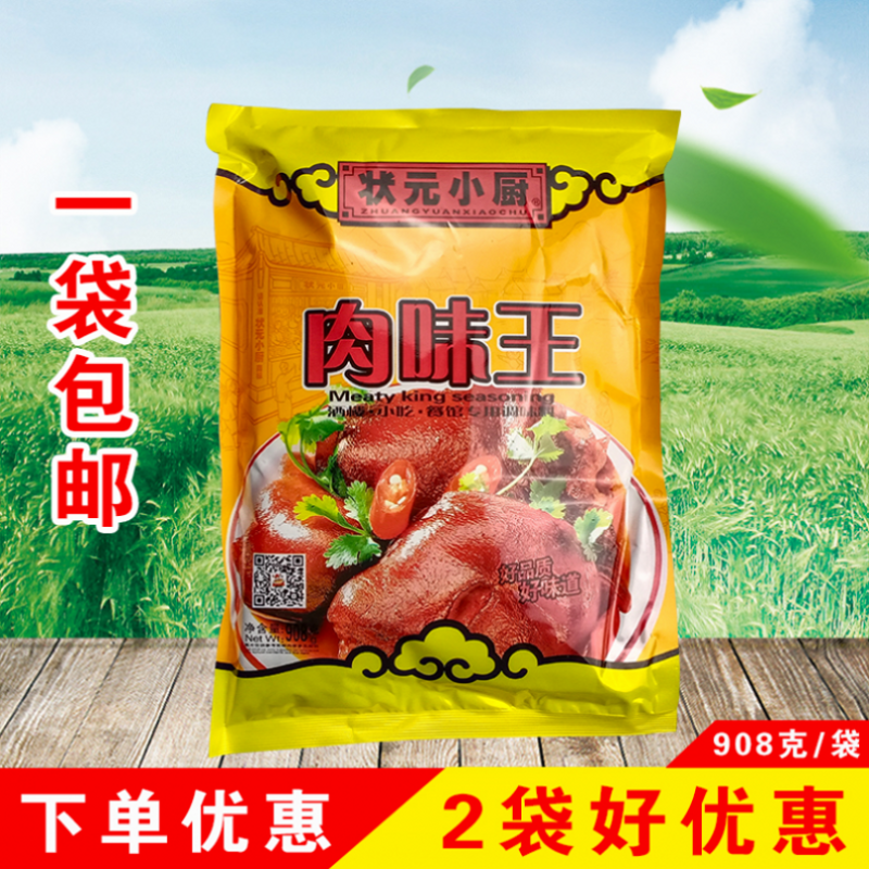 状元小厨908g肉味王鲜香