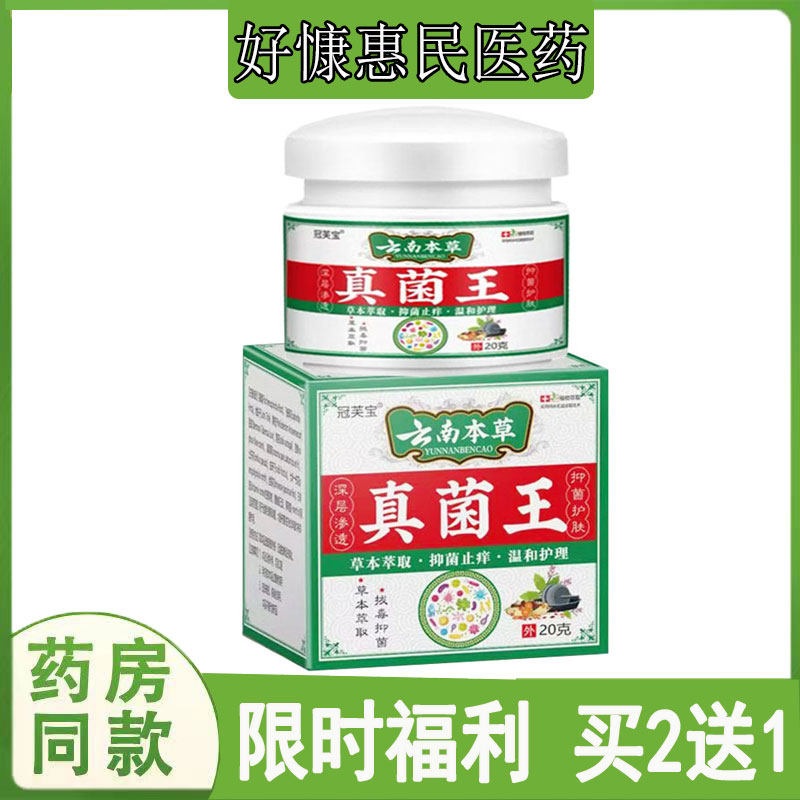 拍2发3】冠芙宝真菌王乳膏皮肤瘙痒牛皮藓汗疱珍鹅掌风肛痒脚气膏