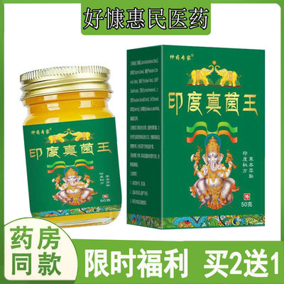 买2发3仲药专家印度真菌王拔毒膏皮肤瘙痒牛皮藓汗疱珍鹅掌风脚气