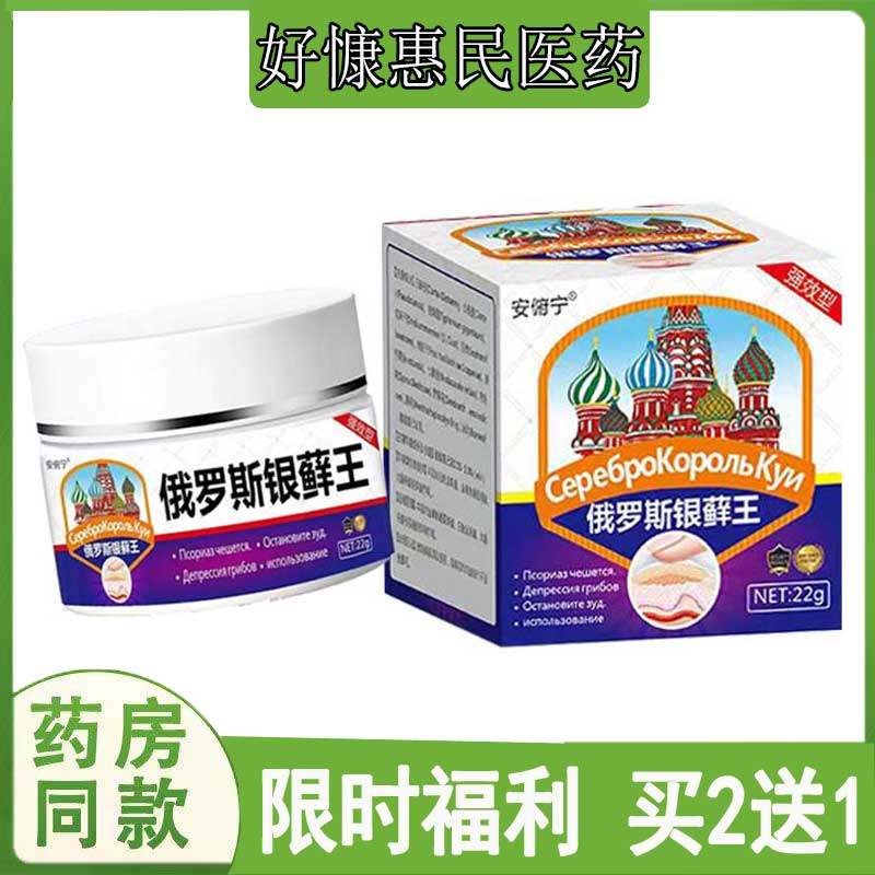 安俯宁俄罗斯银藓王抑菌膏头皮藓私处瘙痒皮焱湿痒手足藓蚊虫止痒
