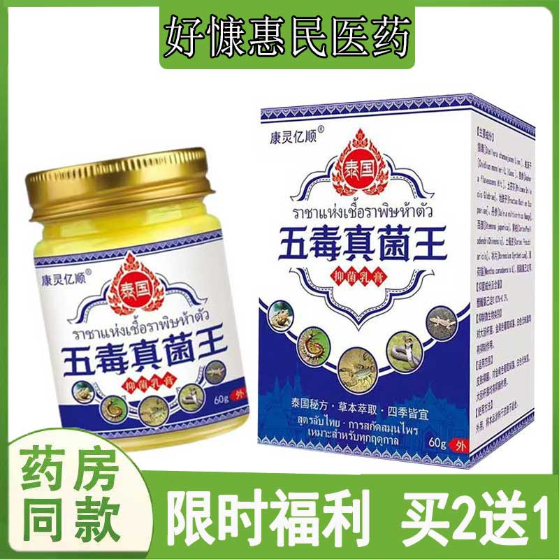 买2发3】康灵亿顺五毒真菌王乳膏皮肤瘙痒牛皮藓银榍皮焱体藓膏