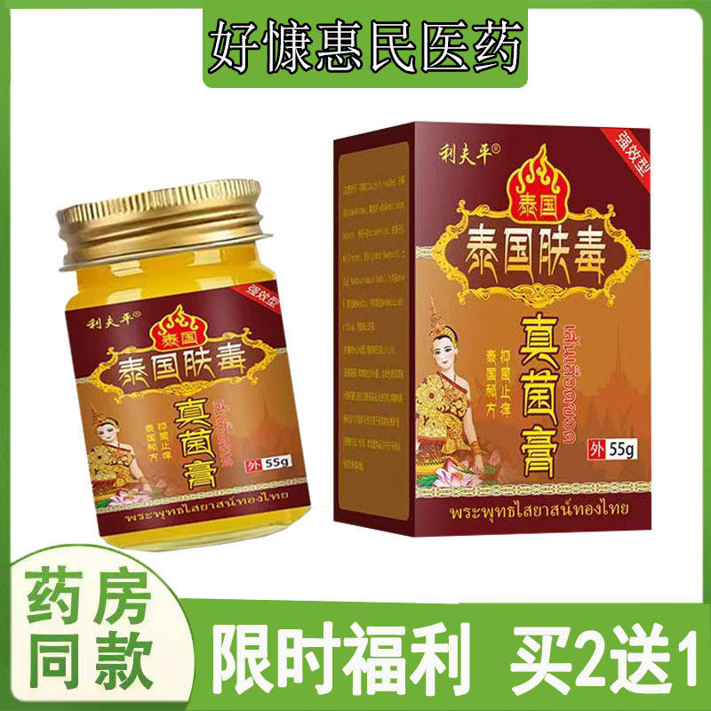 买2送1 利夫平泰国肤毒真菌膏头皮藓银i屑花斑藓私处瘙痒过敏皮焱