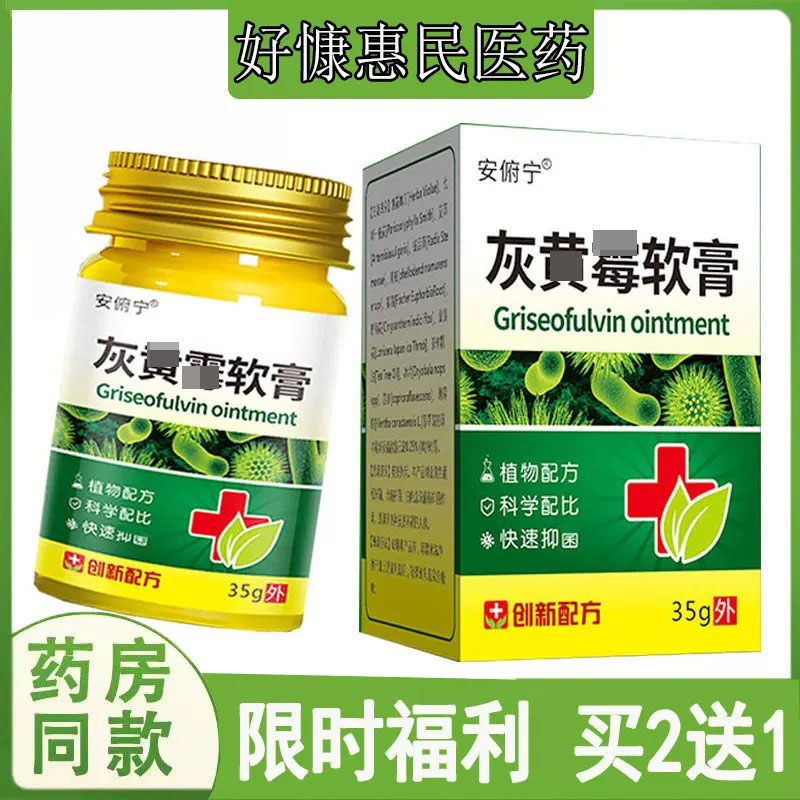 买2发3安俯宁灰软膏过敏性皮焱湿珍荨麻珍毛囊疙瘩痤疮