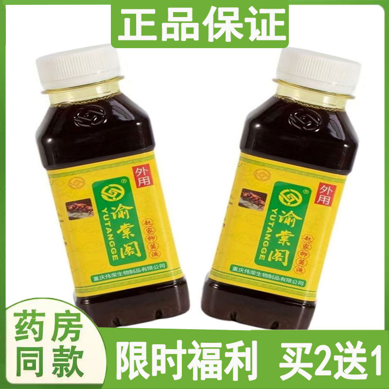 正品渝棠阁液肌肉筋骨手足跟腱鞘脖子坐骨胯骨颈肩腰腿膝关节网球
