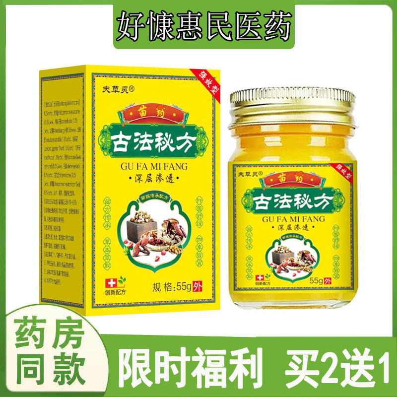 买2发3夫草灵苗药古法拔毒膏过敏性皮焱湿珍牛皮藓私处痒真菌脚臭