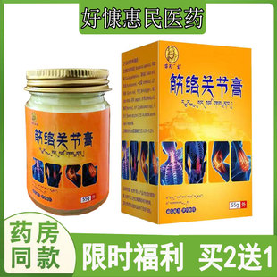 买2送1 苗芙医生筋l络关节膏颈肩腰腿膝盖关节异响半月板肌肉手腕