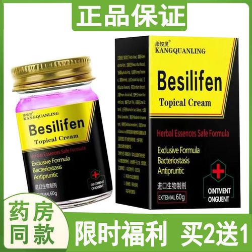 买2送1 康悛灵止痒膏牛皮藓私处湿痒体股藓银I屑过敏皮焱蚊虫肛痒