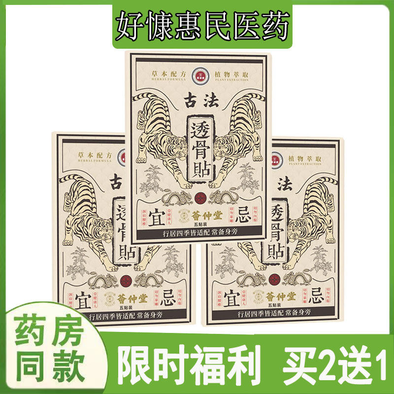 手足跟腱鞘四肢跌打腰间盘压迫贴