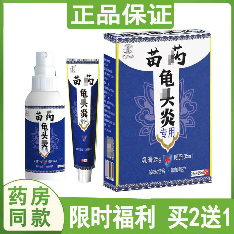 享邑康包皮垢私处止痒乳膏25g+35ml皮肤外用