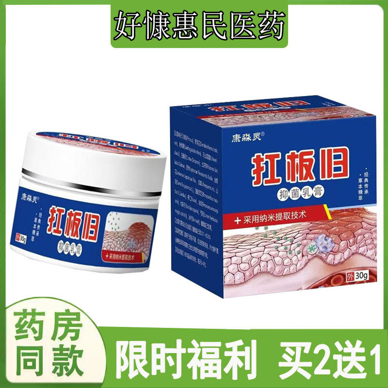 买2送1】康淼灵扛板归乳膏牛皮藓银榍汗疱珍肛痒全身干痒脚气软膏