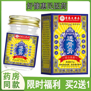 买2发3至辰透骨膏腰椎坐骨质肩周颈椎滑膜脚踝韧带手腕筋骨佬寒腿