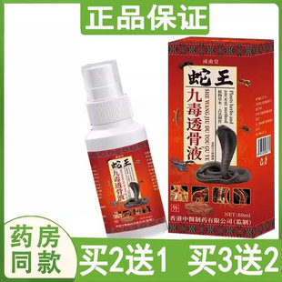 成莆堂蛇王九毒透骨液手指关节颈肩腰腿膝盖关节肩周小腿胯骨滑膜