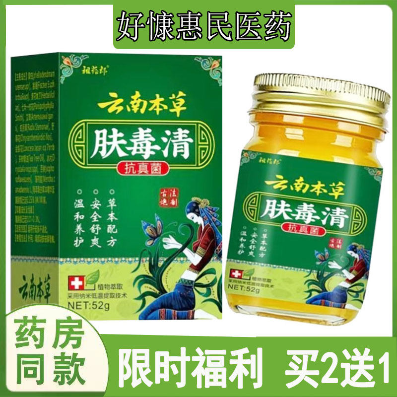 拍2发3祖药郎肤毒清抗真菌手足藓水泡脱皮藓体股藓痒大腿内侧瘙痒