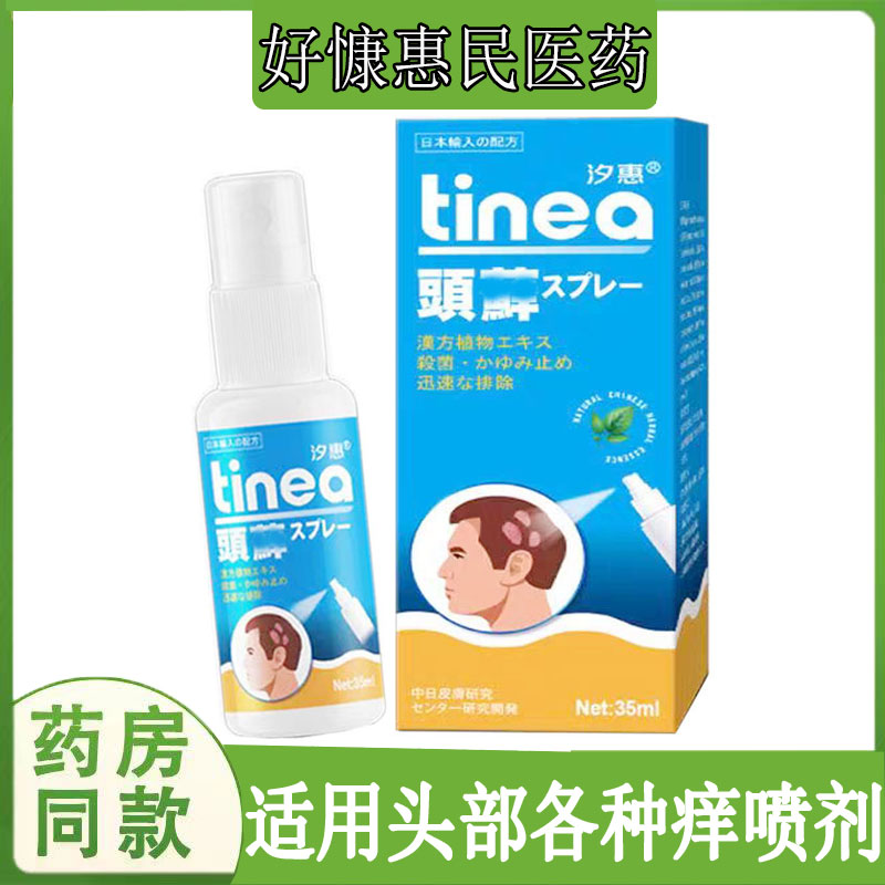 头油头痒结痂控油去屑舒缓头皮液