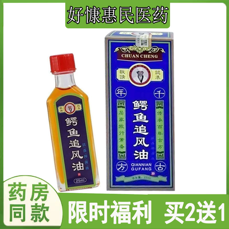 买2送1鳄鱼追风油四肢腰肌跌打扭伤肩周膝关节脚踝手腕胯骨坐骨