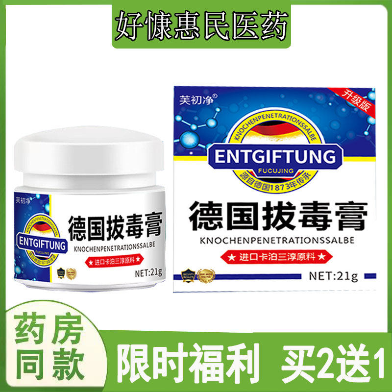 买2发3】芙初净德国拔毒膏过敏性皮焱湿珍体股藓头皮藓荨麻珍火疖