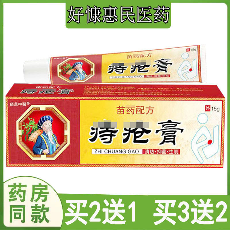 买2送1 佰草中醫痔I疮膏内I痔外I痔混合痣肛门瘙痒红肿灼热乳膏