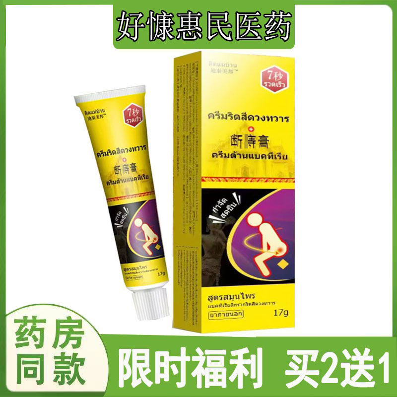 买2送1迪泰美邦断i痔膏内痣外痣去肉i球肛门瘙痒潮湿混合痣软膏