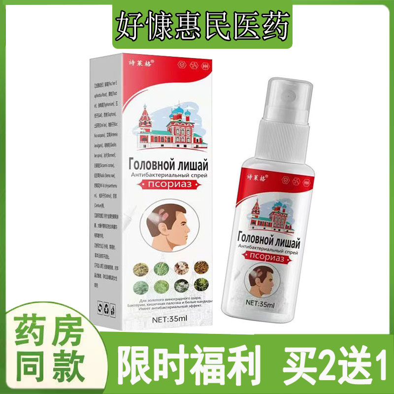 买2发3诗莱格头藓喷剂溢脂性皮焱头屑头皮疙瘩瘙痒真菌感染毛囊焱