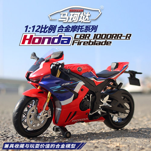 新款 马珂垯盒装本田CBR1000RR摩托车仿真1/12儿童滑行模型玩具