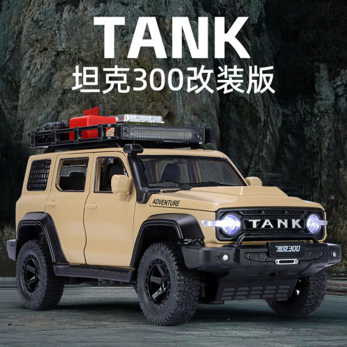新款 智冠盒装1/24坦克300改装版仿真儿童声光合金模型玩具