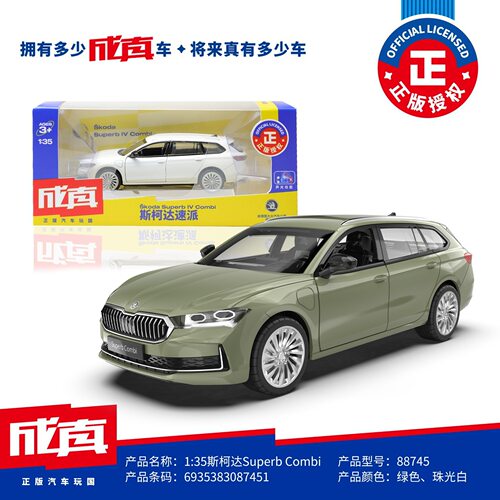 新款 1/35斯柯达速派合金汽车模型声光玩具仿真旅行车瓦罐车