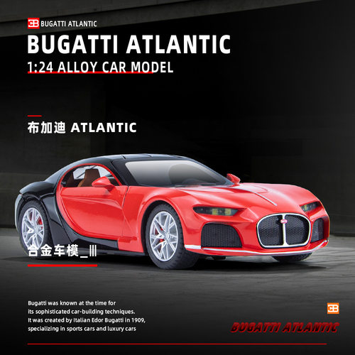 新款1:24布加迪Atlantic声光玩具跑车音乐模型摆件新豪迪合金车模