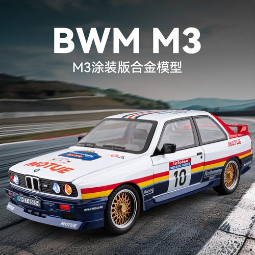 新款 车致盒装1/24BM M3涂装版仿真儿童声光合金车模型玩具