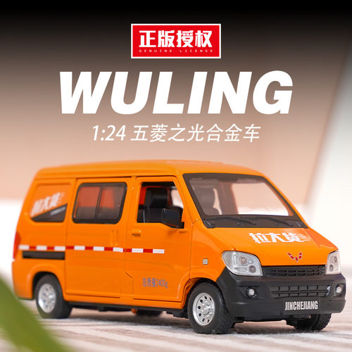 新款 利佳信1/24五菱之光合金汽车模型声光玩具面包车货车快递车