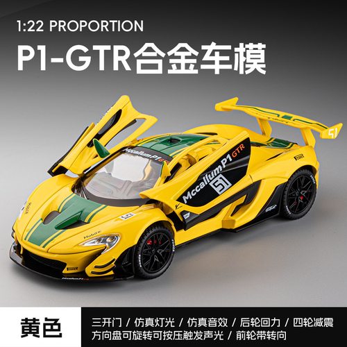 新款嘉业1/22迈凯伦P1 gtr合金汽车模型声光玩具跑车赛车仿真车盒