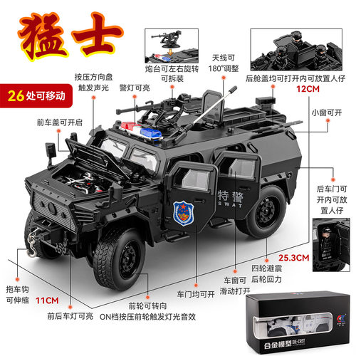 车致1/20猛士警车模型仿真合金汽车声光玩具车防车越野车装甲车