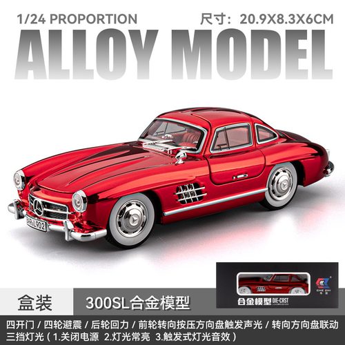 新款 车致1/24本治300SL合金汽车模型声光玩具跑车复古老爷车电镀