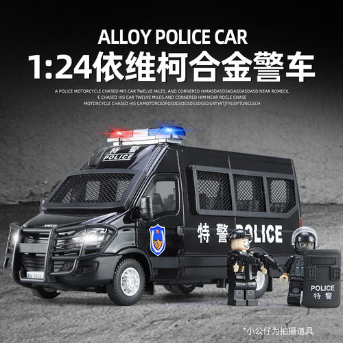 新款1:24依维柯警车合金车模型公安特警防爆车黑色声光玩具车