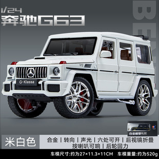 大奔G63合金汽车模型声光越野车仿真金属车24032盒装 车致1 新款