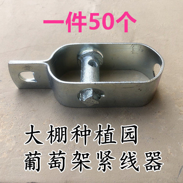 果树蔬菜大棚葡萄架猕猴桃用紧线器农场钢丝拉紧器齿轮紧绳器卡扣