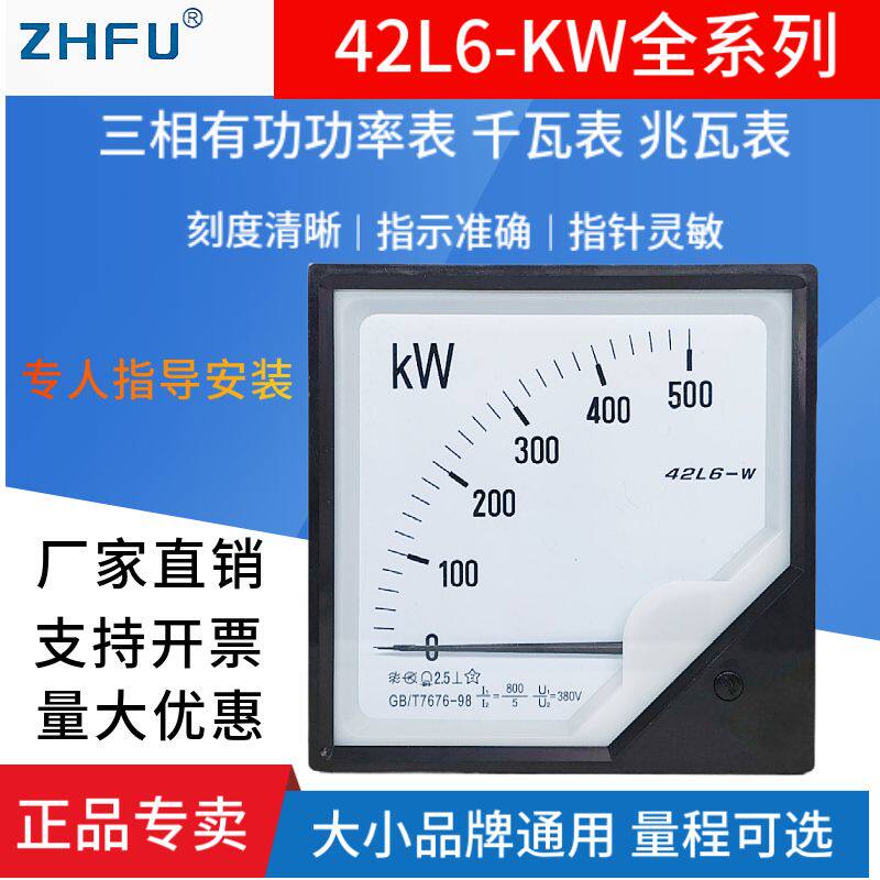 42L6-W三相有功功率表42L