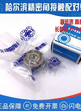 哈尔滨角接触球配对轴承7010 7011 7012 7013 7014AC/P5 DB DT D