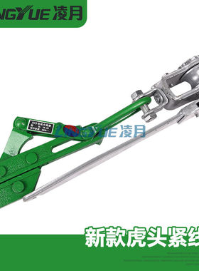 凌月平口式虎头式紧线器 紧线钳拉紧器大棚钢丝绳鬼头夹铁丝12哦