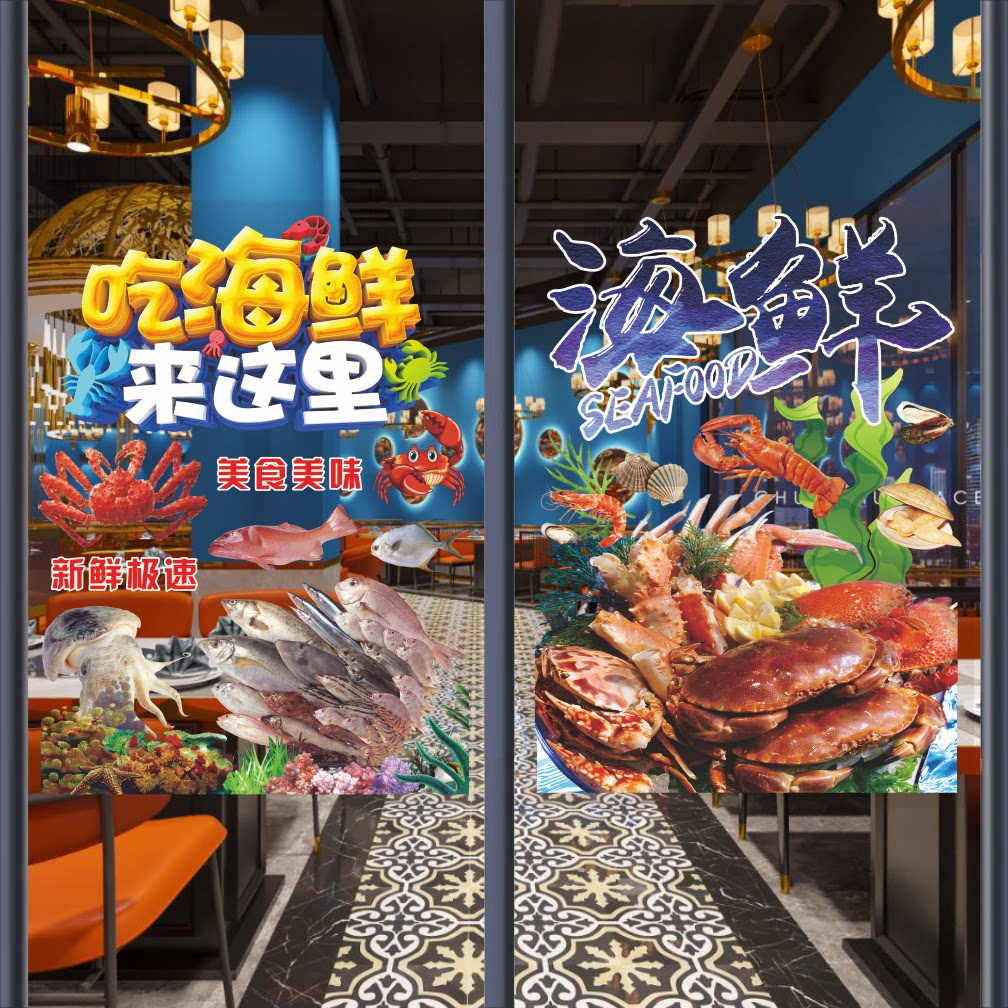 海鲜店玻璃门贴纸海蟹虾淡水河鱼广告装饰海报鲜活水产店门贴画