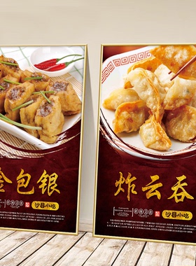 沙县小吃蒸饺炖汤水饺拌面炒粉蛋炒饭广告宣传墙贴画海报宣传KT板
