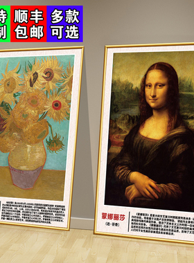 世界名画装饰挂画美术培训室学校墙面海报少儿画室教室布置壁贴画