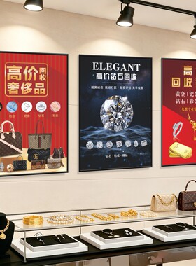 寄卖典当行装饰挂画奢侈品回收海报黄金首饰名烟酒古钱币墙面贴纸