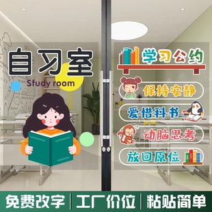 学习公约自习室墙贴纸托管班橱窗玻璃门励志口号文字装饰静电贴画