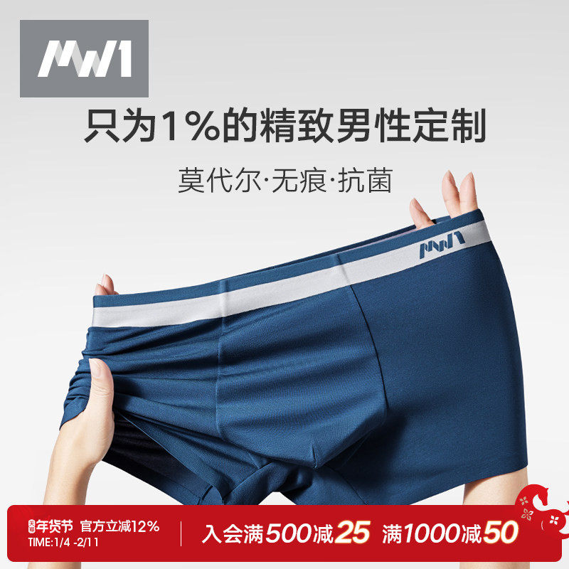 3条|曼妮芬MW1男士内裤官方正品莫代尔无痕透气抗菌平角裤男生,女士内衣/男士内衣/家居服,男平角内裤,淘宝优惠券,粉丝福利购,淘宝优惠卷