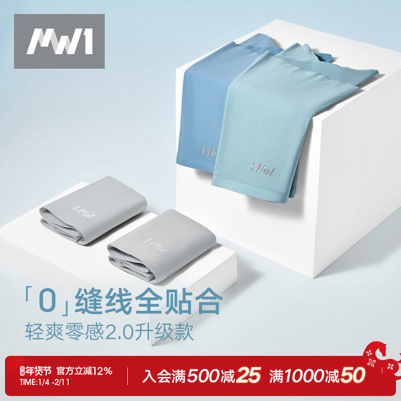 曼妮芬MW1男士内裤零感2.0平角裤衩凉感抗菌无痕四角裤头40720156,女士内衣/男士内衣/家居服,男平角内裤,淘宝优惠券,粉丝福利购,淘宝优惠卷
