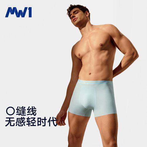 MW1男士100支罗纹莫代尔内裤无痕