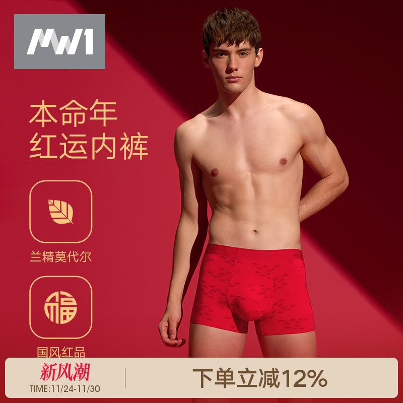 曼妮芬男士红内裤莫代尔