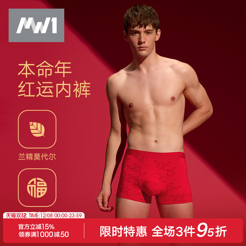 曼妮芬男士红内裤莫代尔